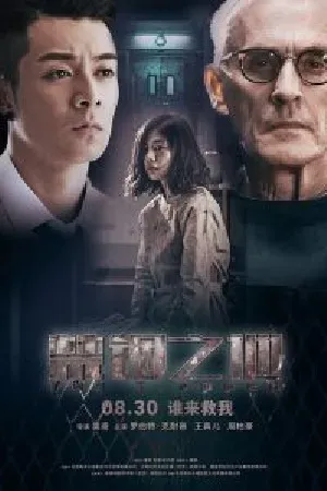 ดูหนังออนไลน์ฟรี THE TRAPPED (2020) กับดักนรก [ซับไทย]
